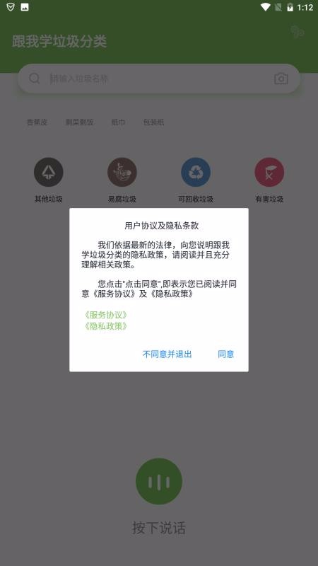 跟我学垃圾分类