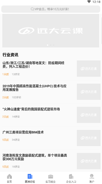 远大云课