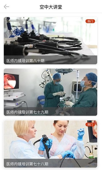 内镜规培