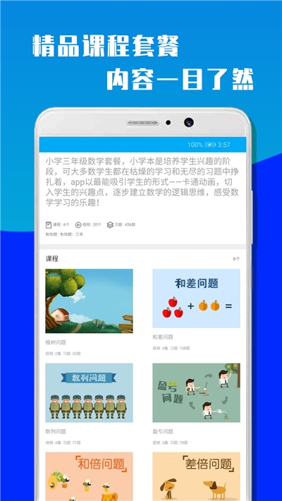 小学三年级数学