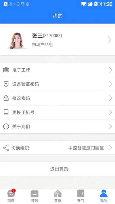 百傲瑞达园区版