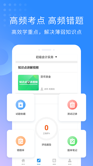 中级会计职称视频