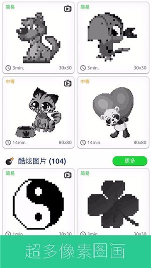 像素画数字填色