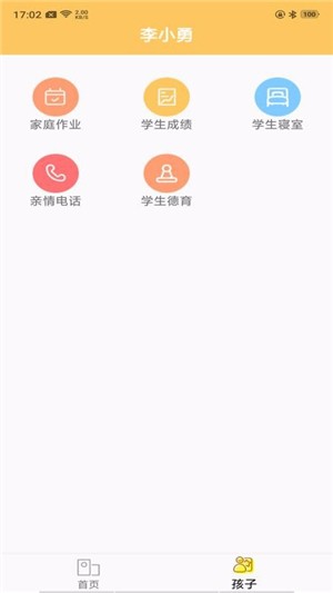 纳乐智校家长