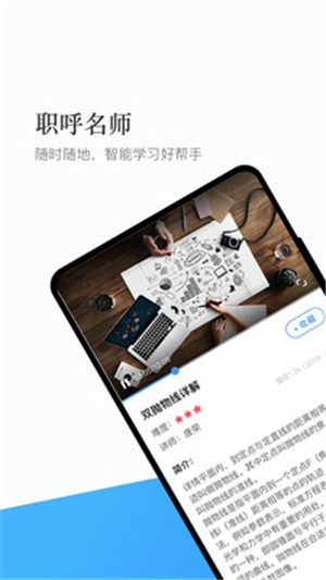 职呼名师