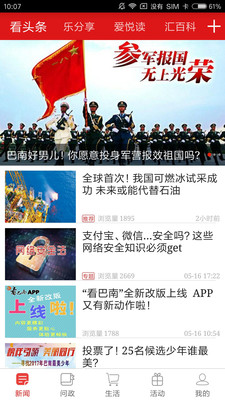 看巴南