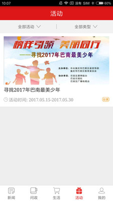 看巴南