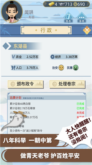 古代人生免广告版