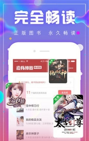 追书神器畅读版
