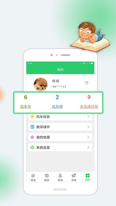 风车教师版