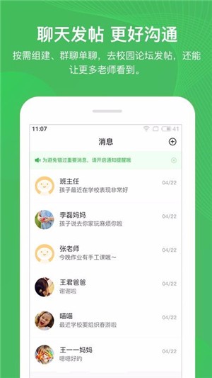 安心校园教师端