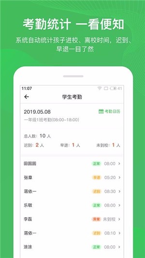 安心校园教师端