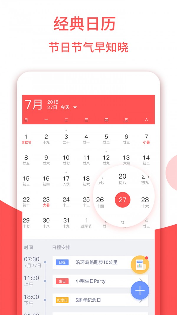 东方农历