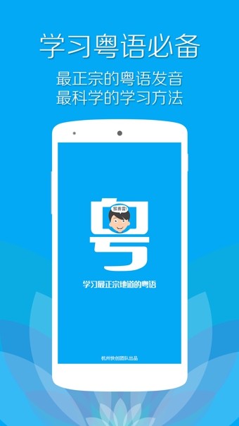 粤语学习通