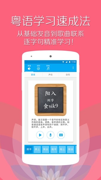 粤语学习通