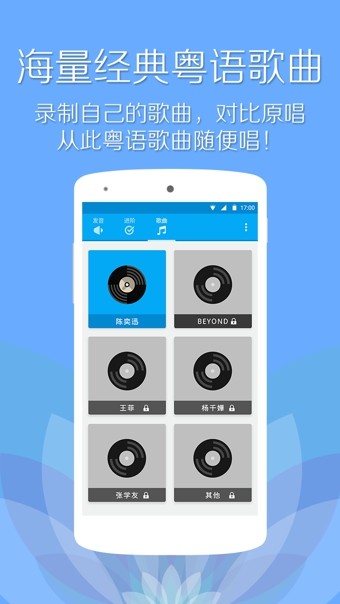 粤语学习通