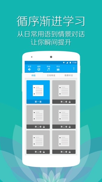 粤语学习通