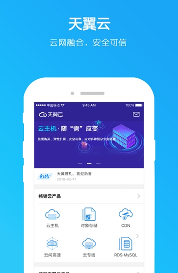 天翼云
