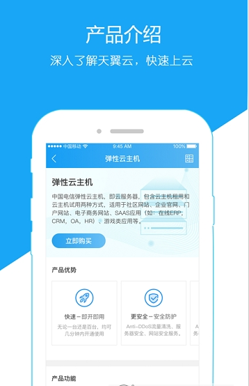 天翼云