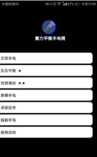 重力手电