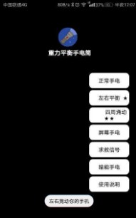 重力手电