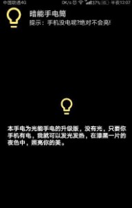 重力手电