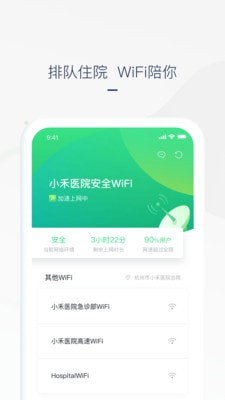 禾连上网助手