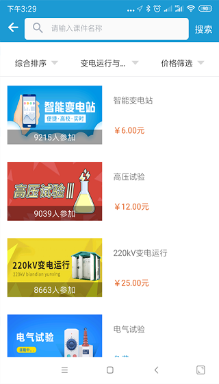 e电工云课堂