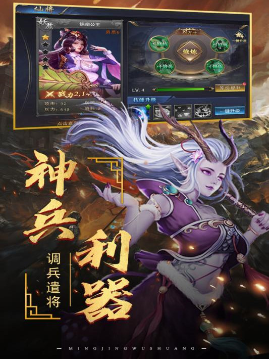 神魔三国志最新版