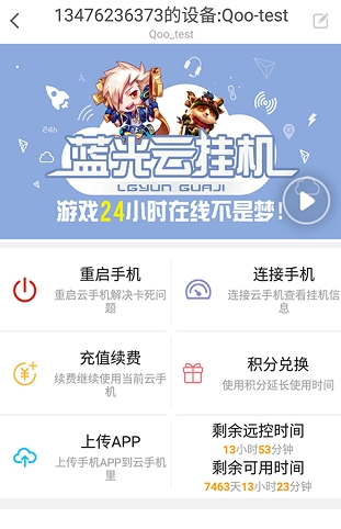 蓝光云挂机