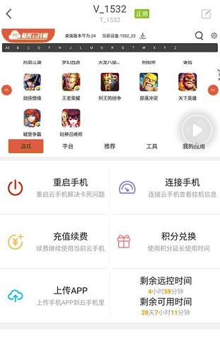 蓝光云挂机