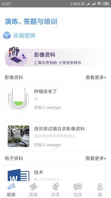 观测通