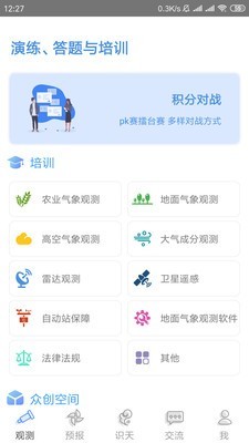 观测通