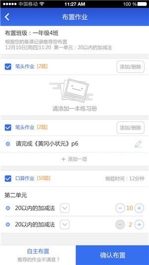 远大学云教师端