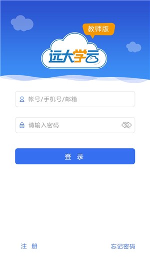 远大学云教师端