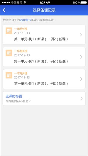 远大学云教师端
