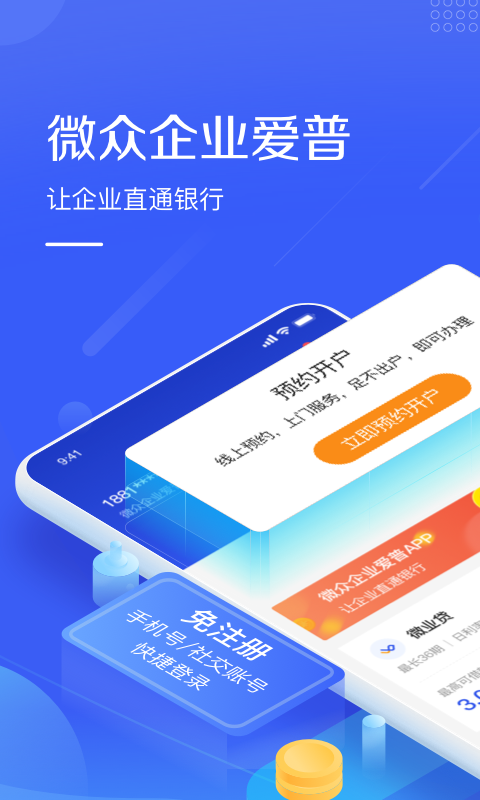 微众企业爱普