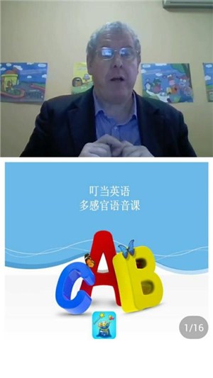 叮当英语