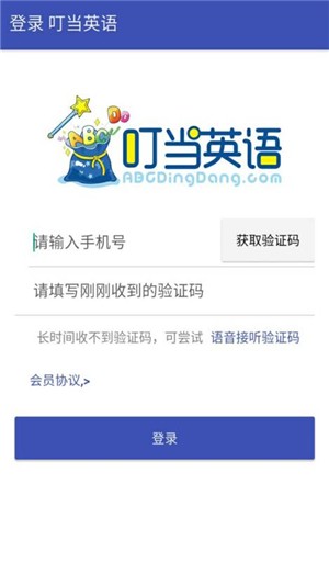 叮当英语