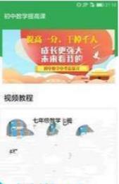 初中数学提高课