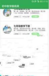 初中数学提高课