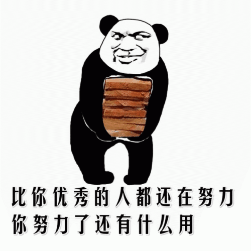 熊猫人搞笑表情包
