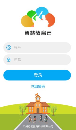 商丘智慧教育云平台