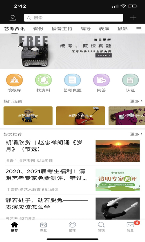 艺考助手