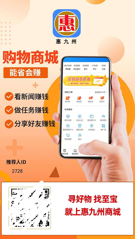 惠九州
