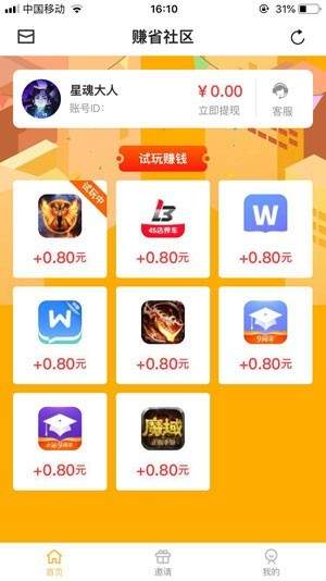 赚省试玩