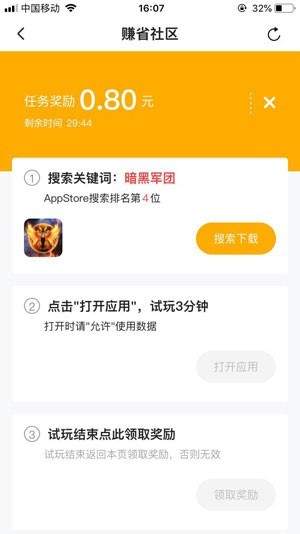 赚省试玩