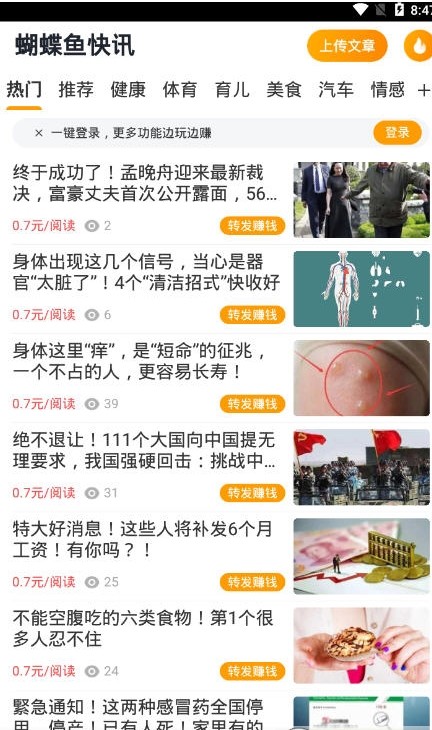 胡蝶鱼快讯