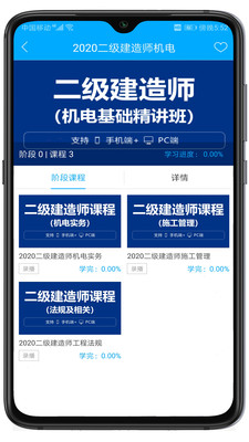 远东建业网校