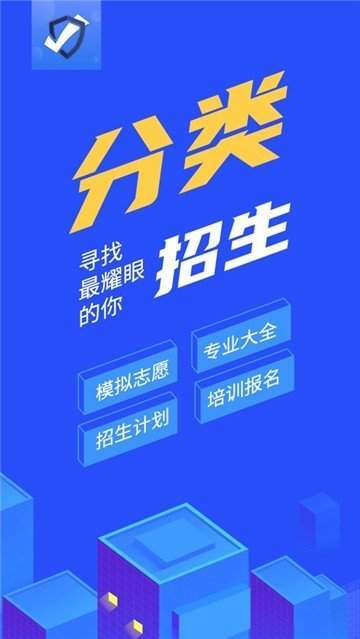 分类招生